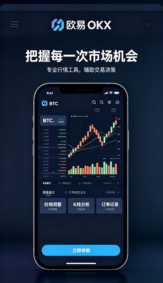 欧交易所app资产管理与提现指南